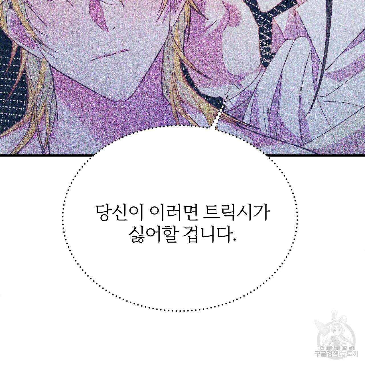 내 개를 황위에 올리는 방법 27화 106