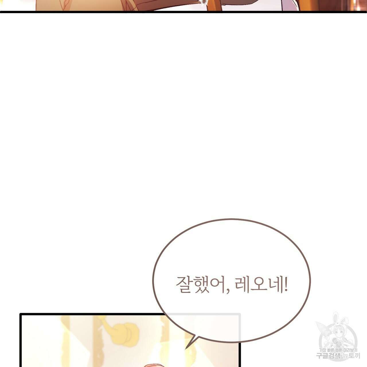 내 개를 황위에 올리는 방법 27화 111