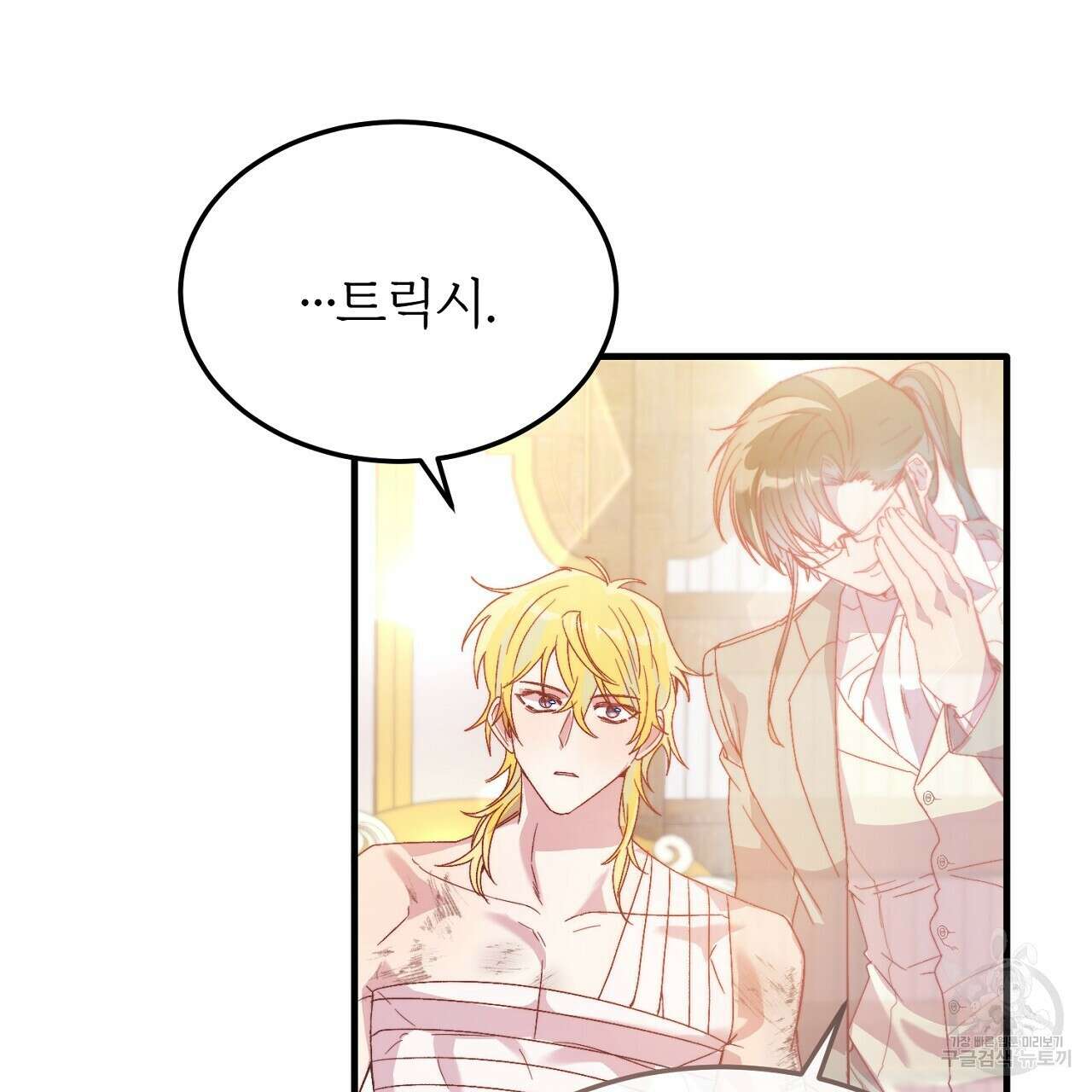 내 개를 황위에 올리는 방법 27화 113