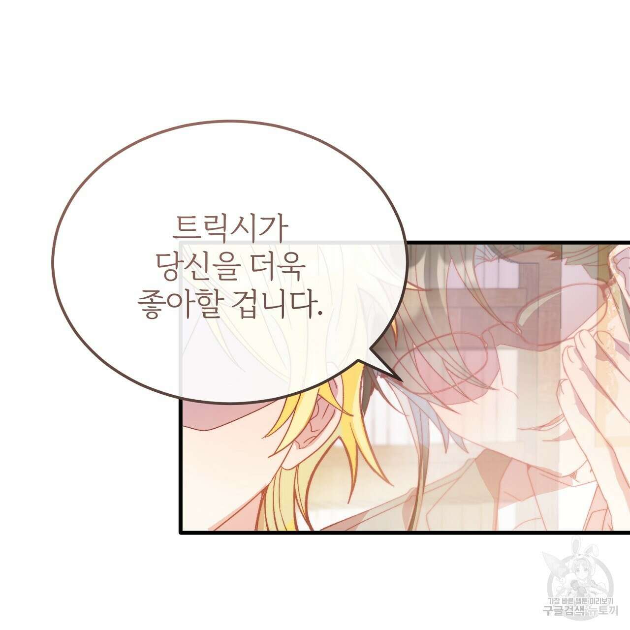 내 개를 황위에 올리는 방법 27화 115
