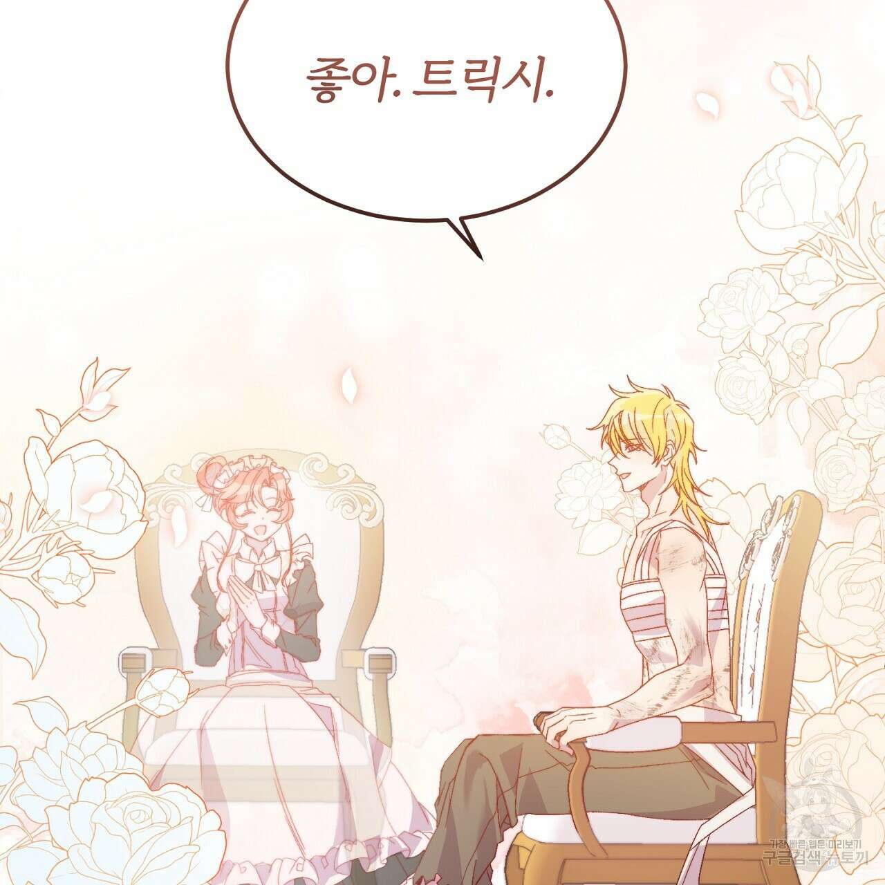 내 개를 황위에 올리는 방법 27화 117