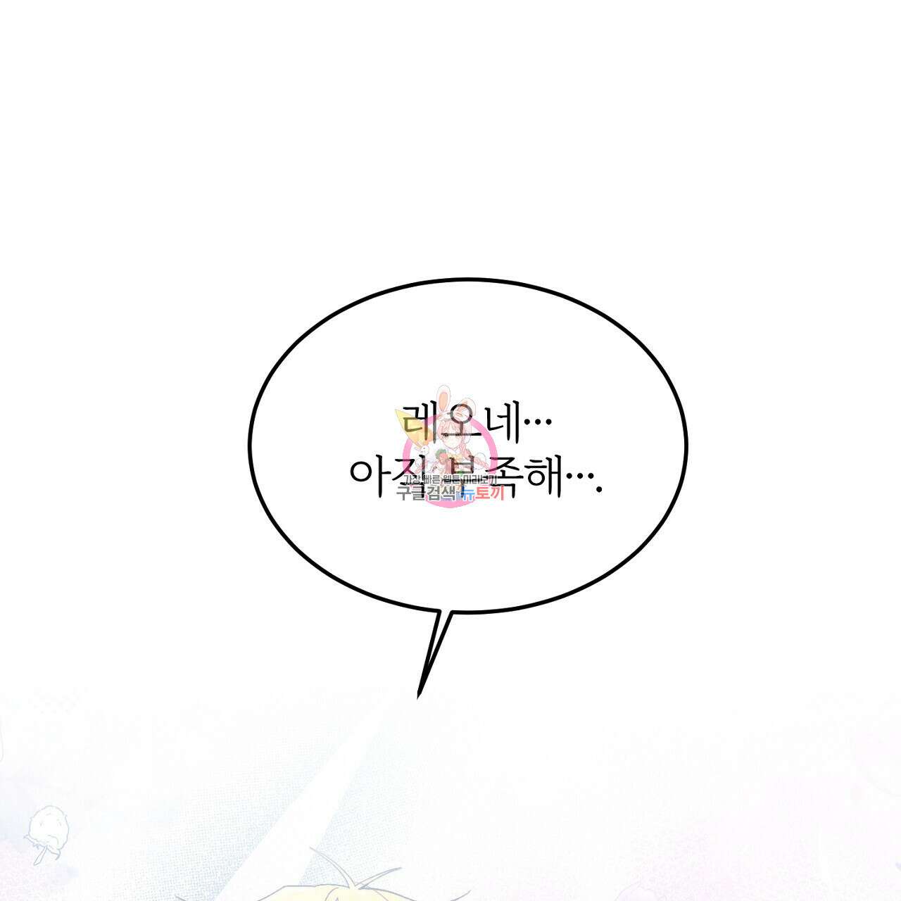 내 개를 황위에 올리는 방법 32화 1