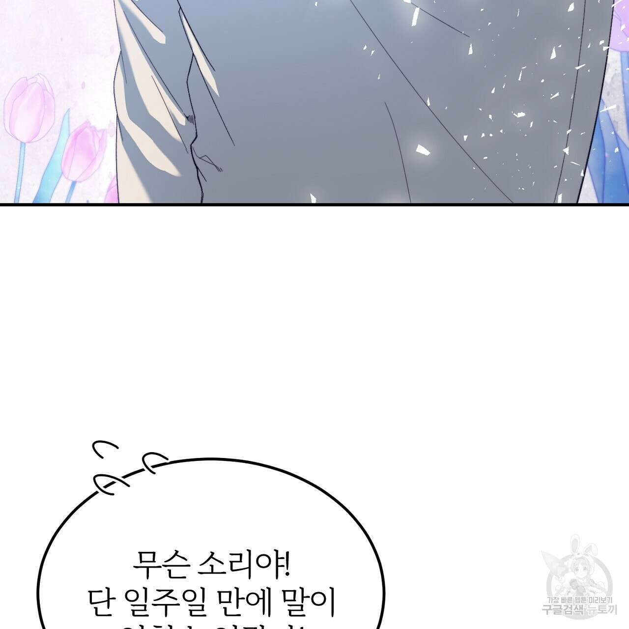내 개를 황위에 올리는 방법 32화 3