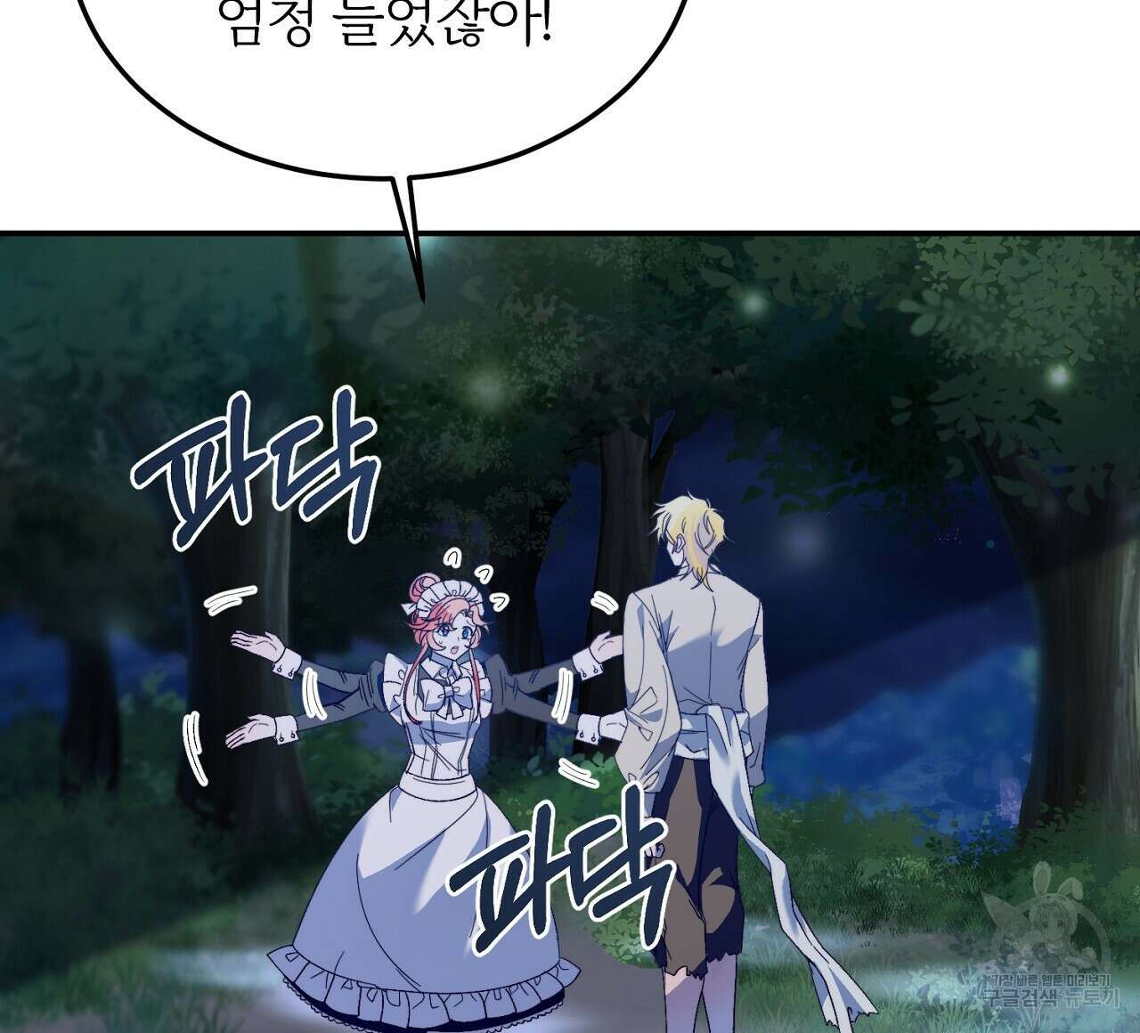 내 개를 황위에 올리는 방법 32화 4