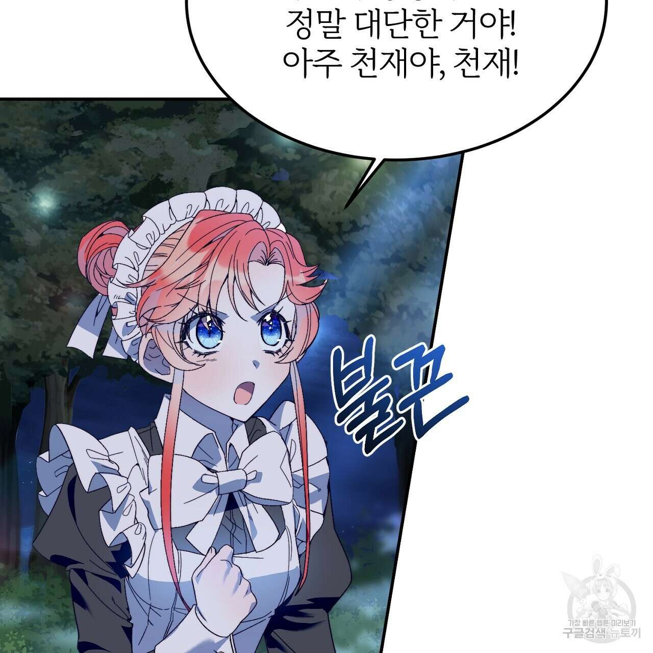 내 개를 황위에 올리는 방법 32화 6