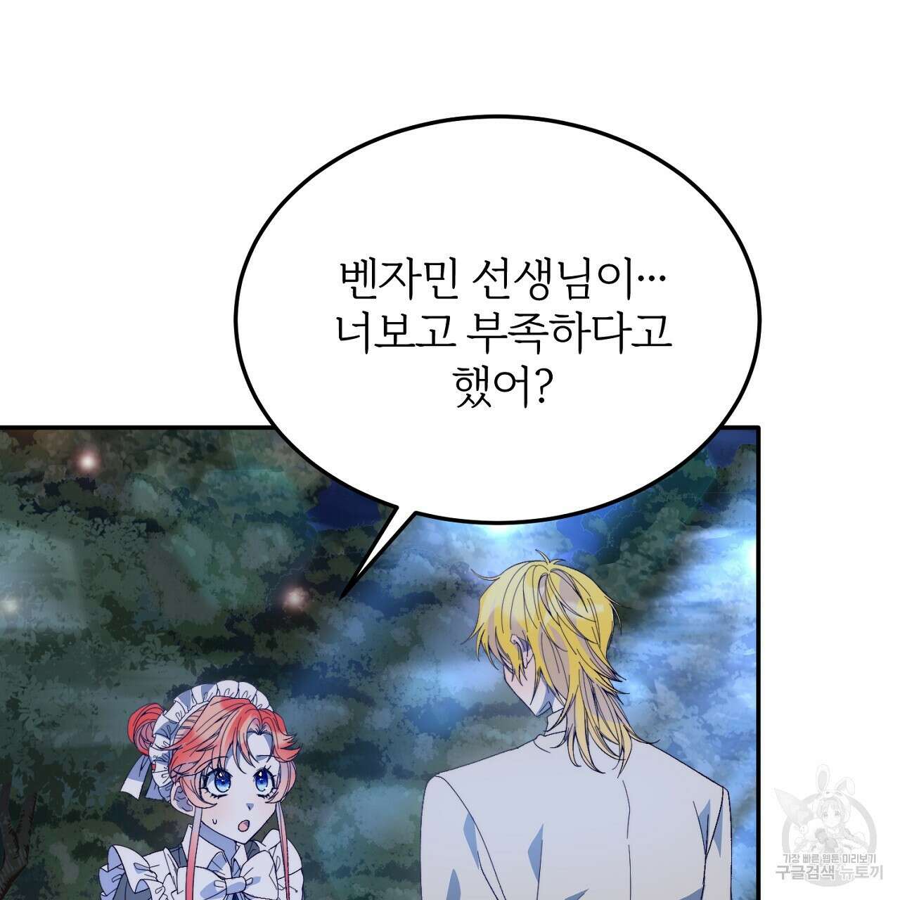 내 개를 황위에 올리는 방법 32화 9