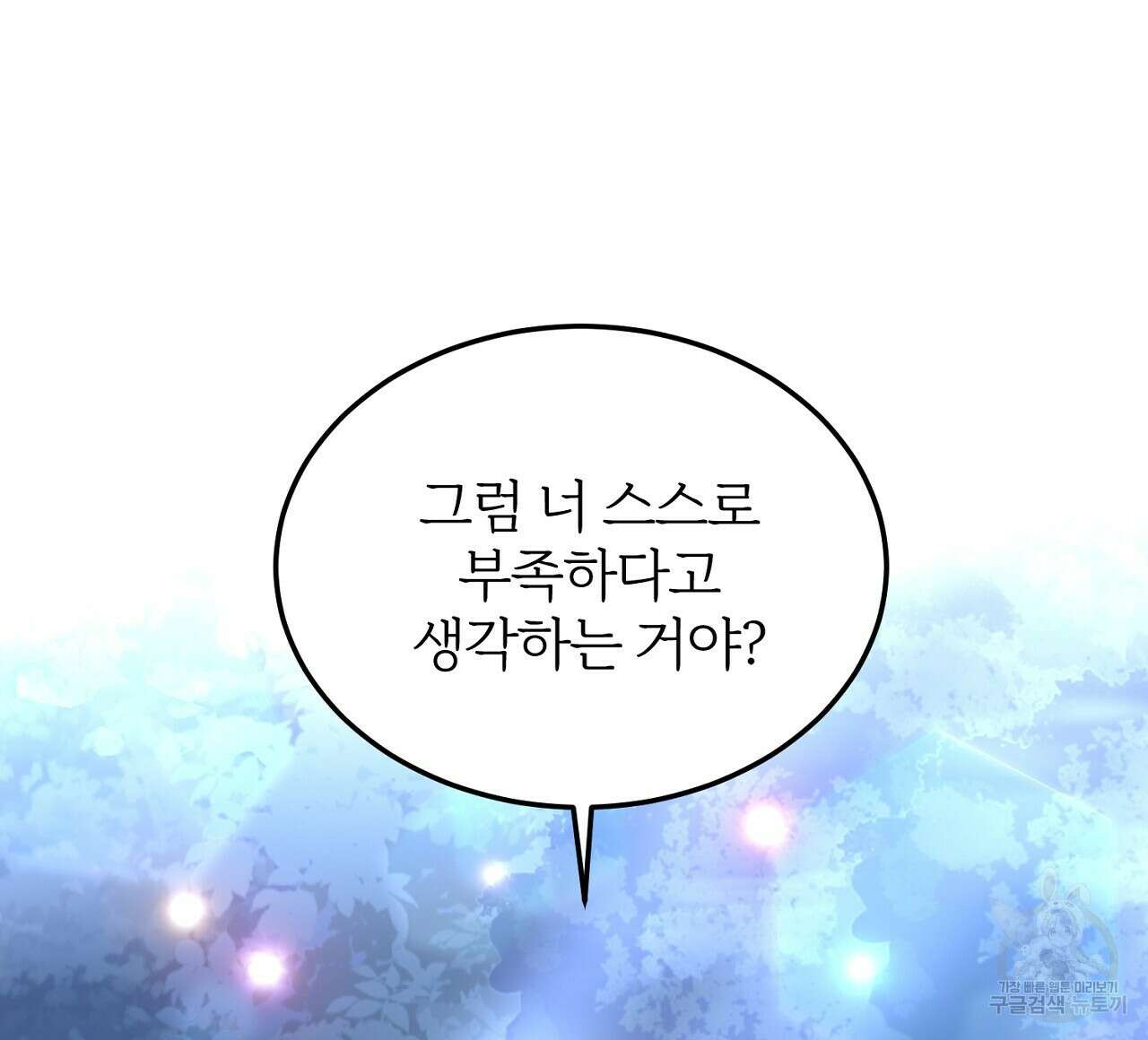 내 개를 황위에 올리는 방법 32화 12