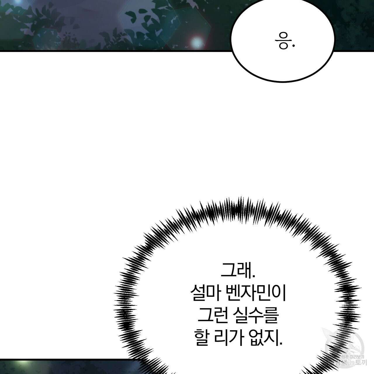내 개를 황위에 올리는 방법 32화 31