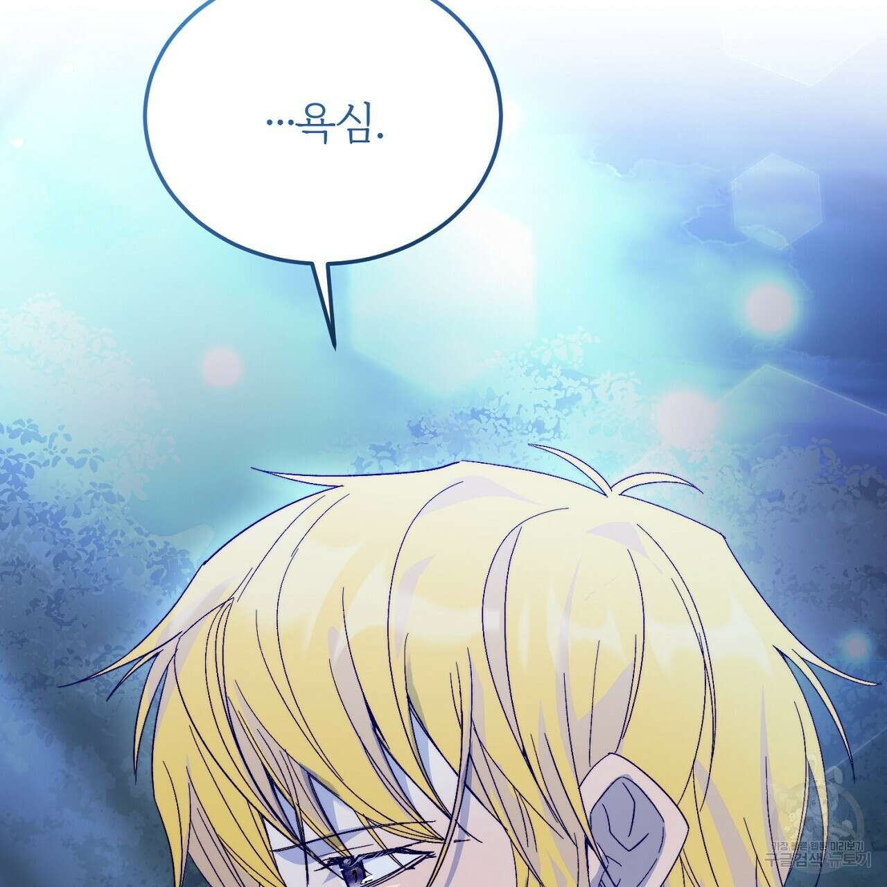 내 개를 황위에 올리는 방법 32화 37