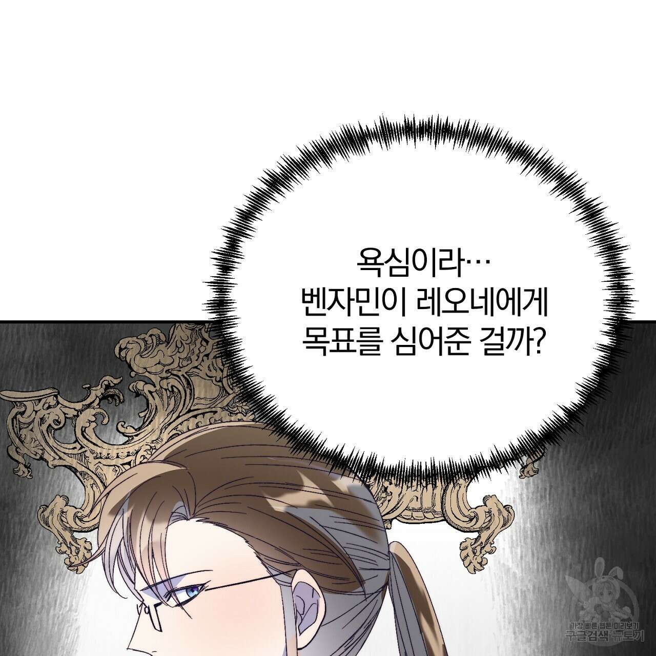 내 개를 황위에 올리는 방법 32화 41