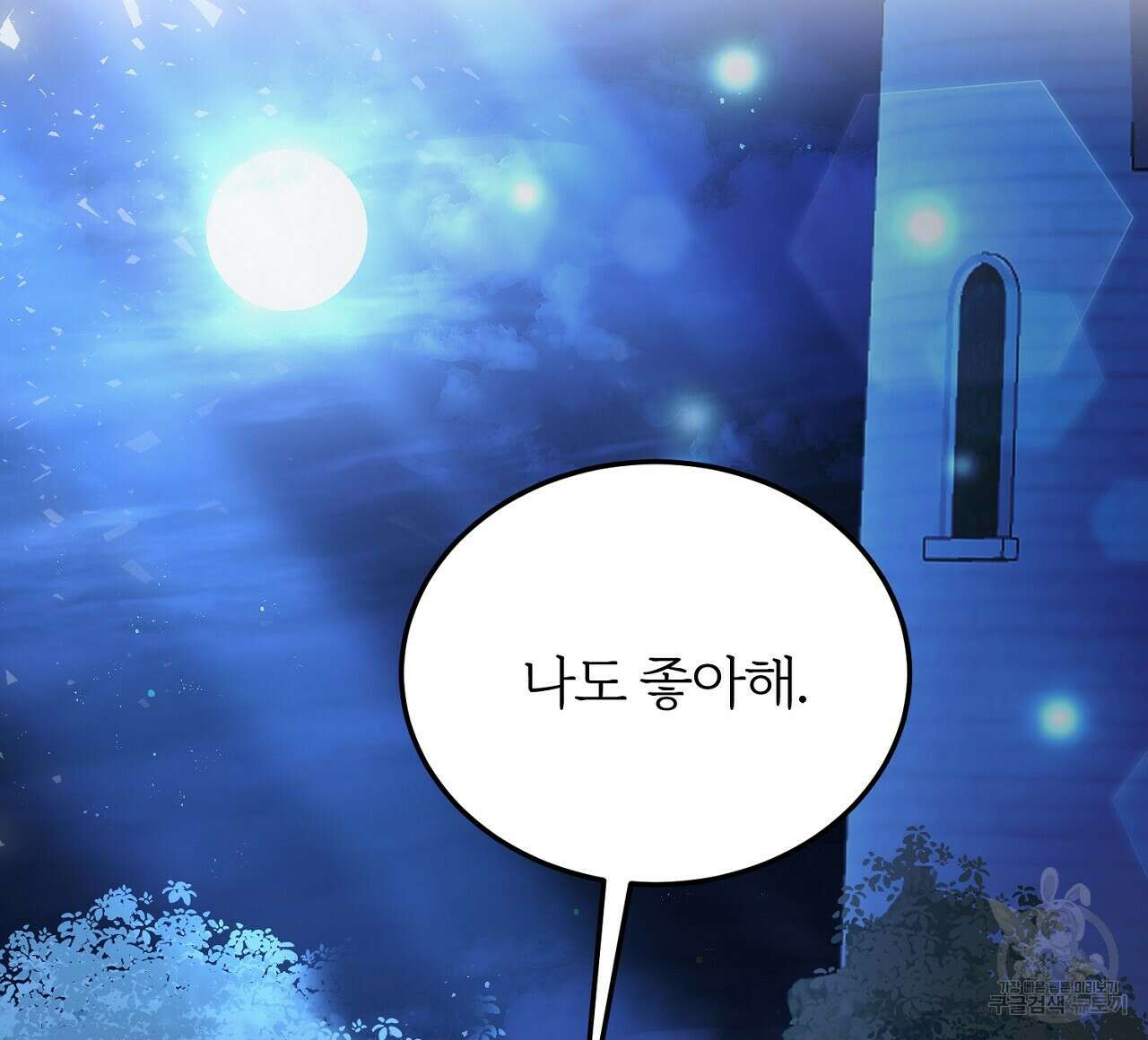 내 개를 황위에 올리는 방법 32화 52