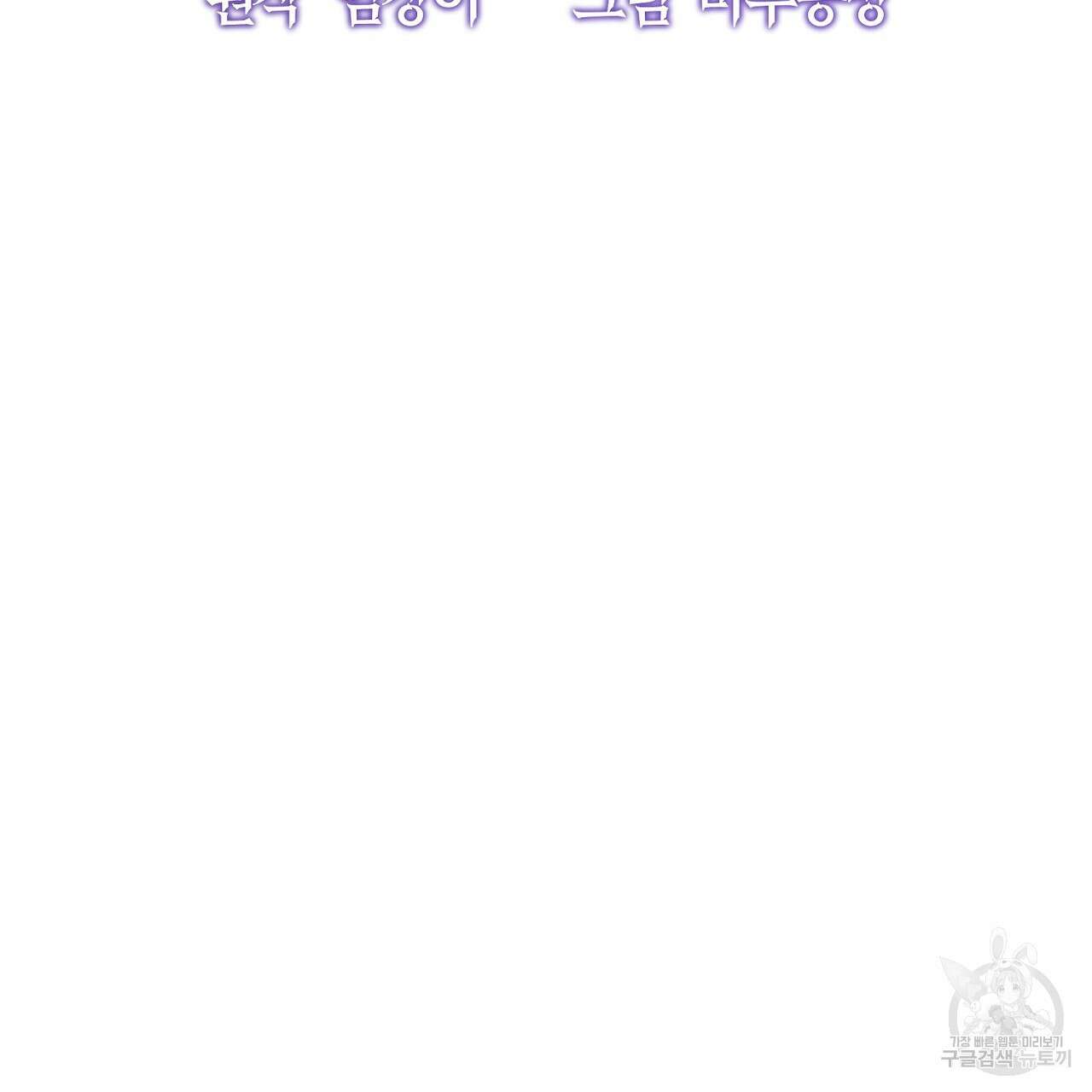 내 개를 황위에 올리는 방법 32화 70