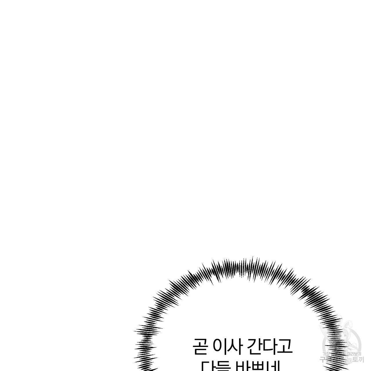 내 개를 황위에 올리는 방법 32화 75