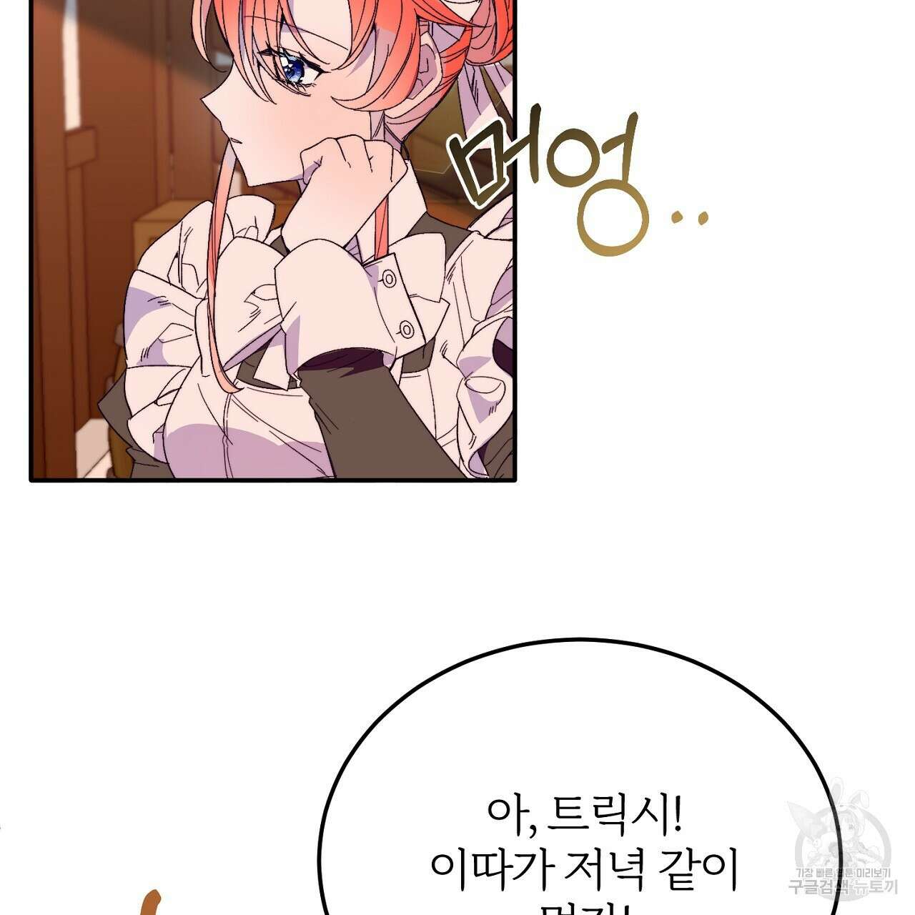 내 개를 황위에 올리는 방법 32화 78
