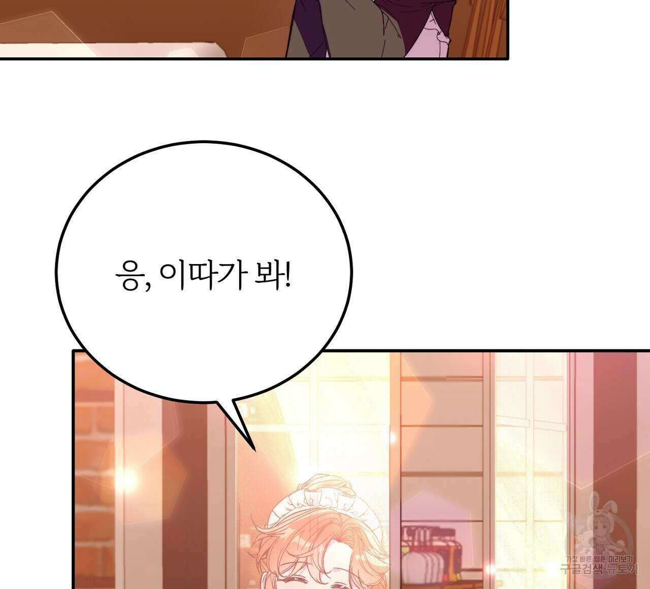 내 개를 황위에 올리는 방법 32화 80