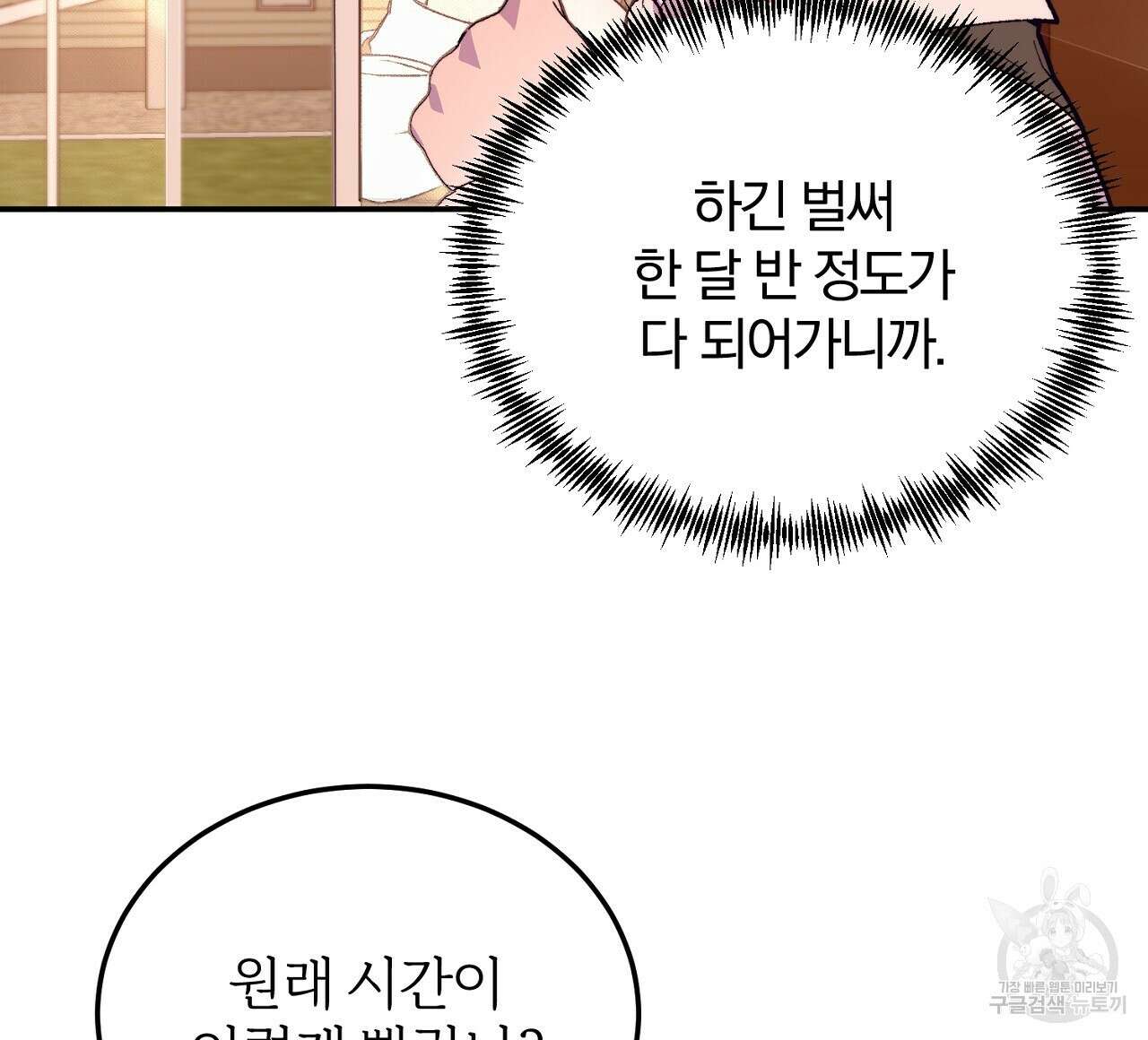 내 개를 황위에 올리는 방법 32화 84