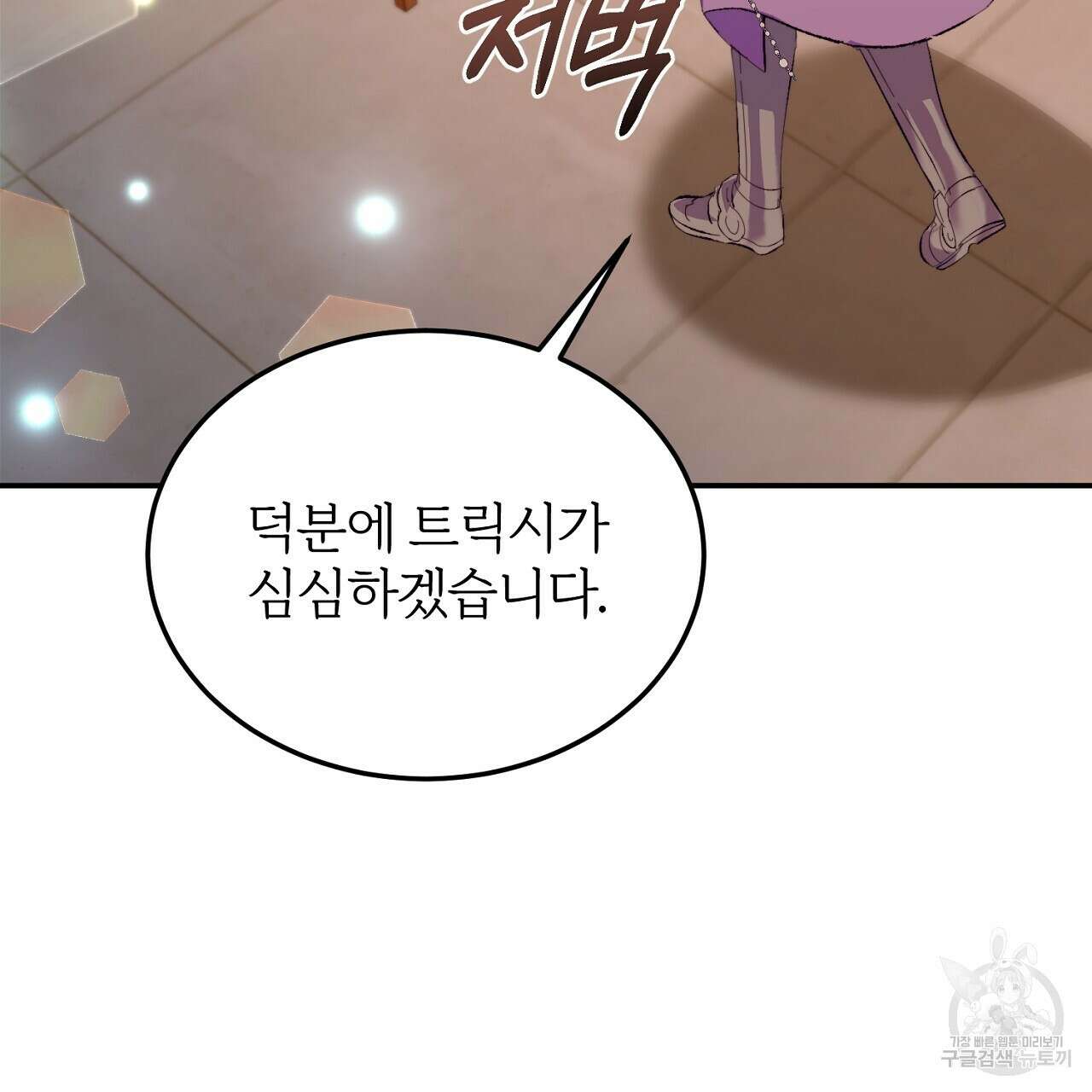 내 개를 황위에 올리는 방법 32화 91
