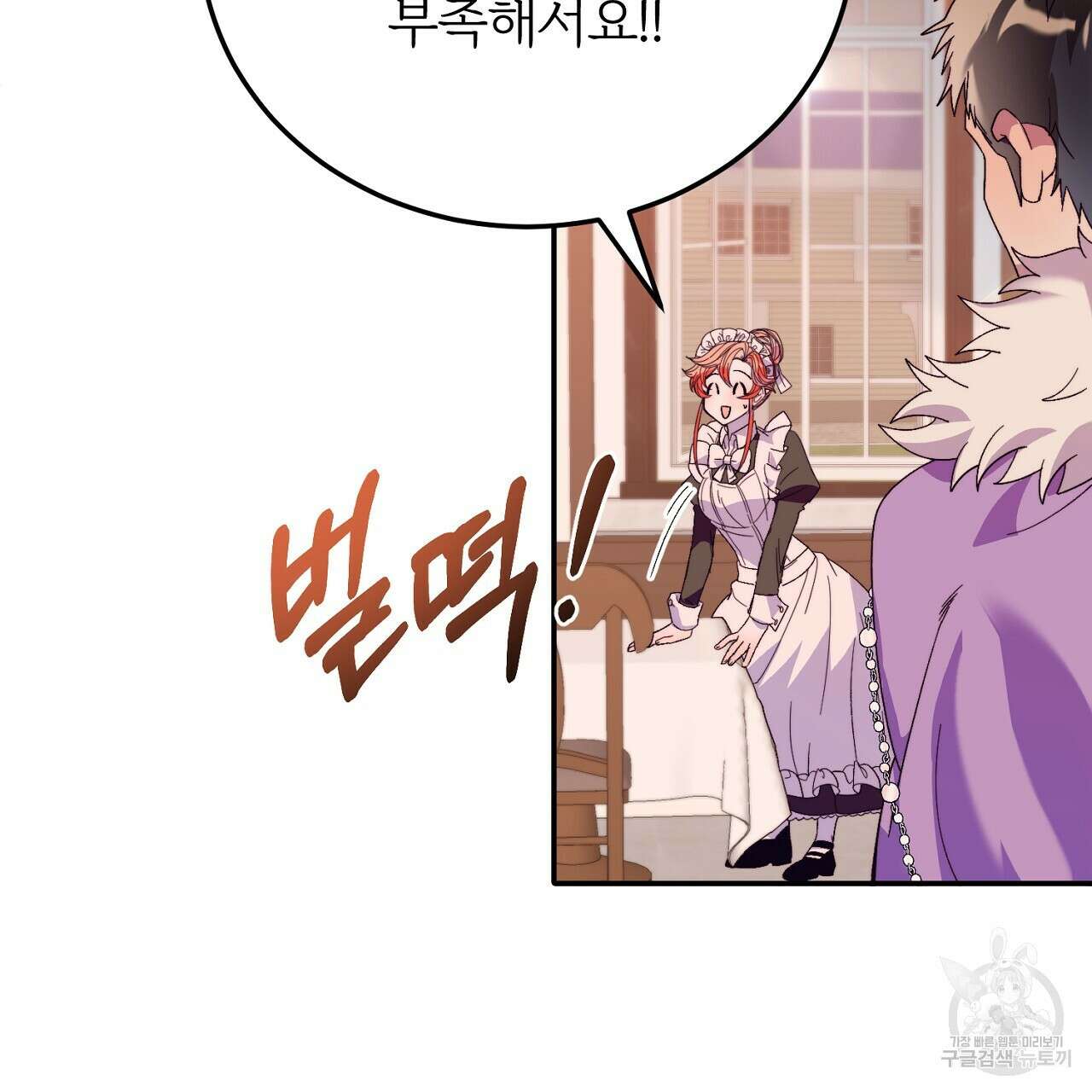 내 개를 황위에 올리는 방법 32화 94