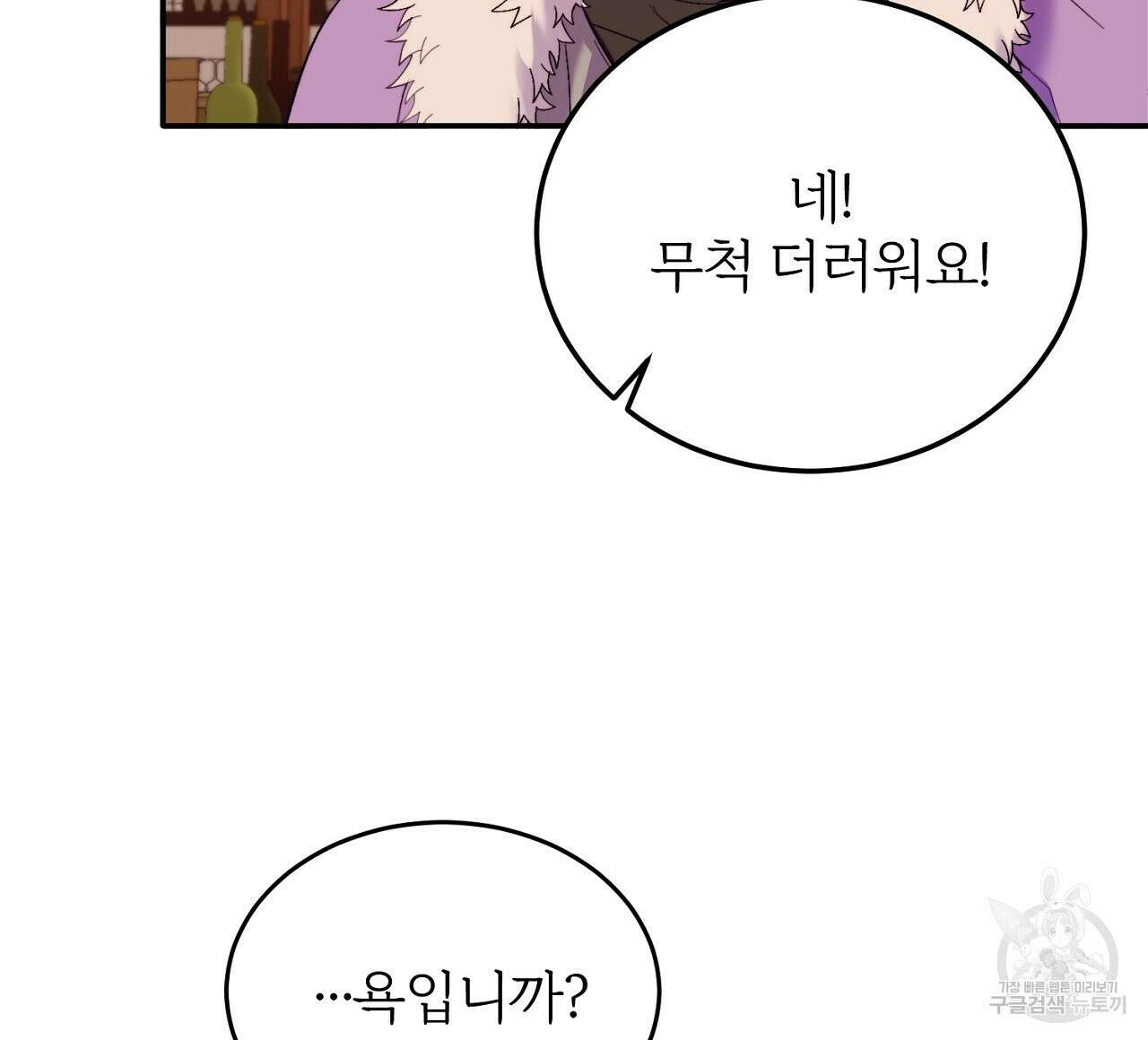 내 개를 황위에 올리는 방법 32화 96