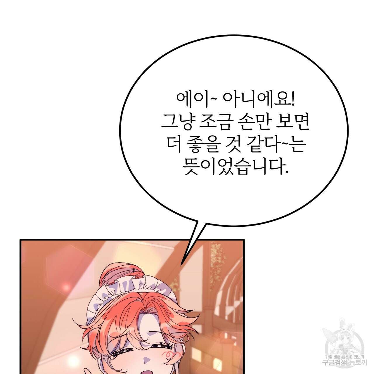 내 개를 황위에 올리는 방법 32화 98