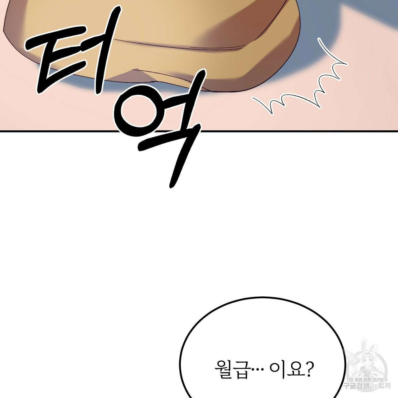 내 개를 황위에 올리는 방법 32화 101