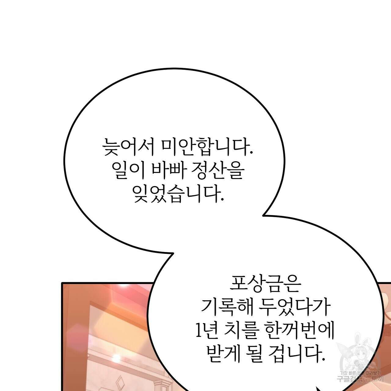 내 개를 황위에 올리는 방법 32화 103