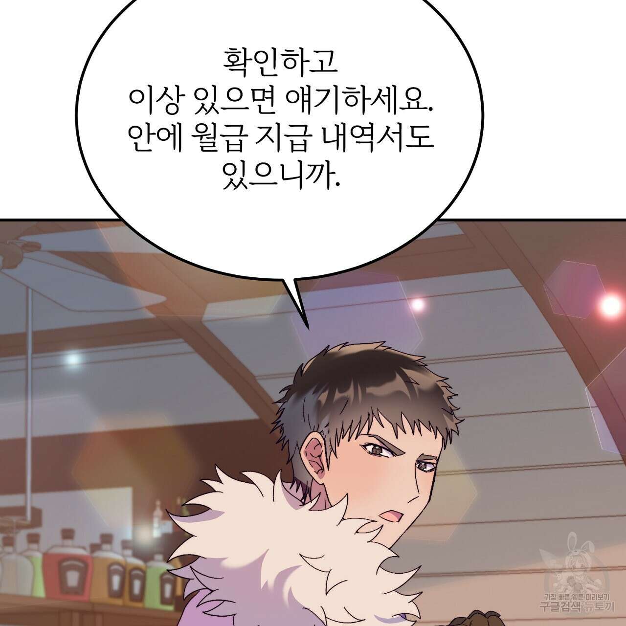 내 개를 황위에 올리는 방법 32화 105