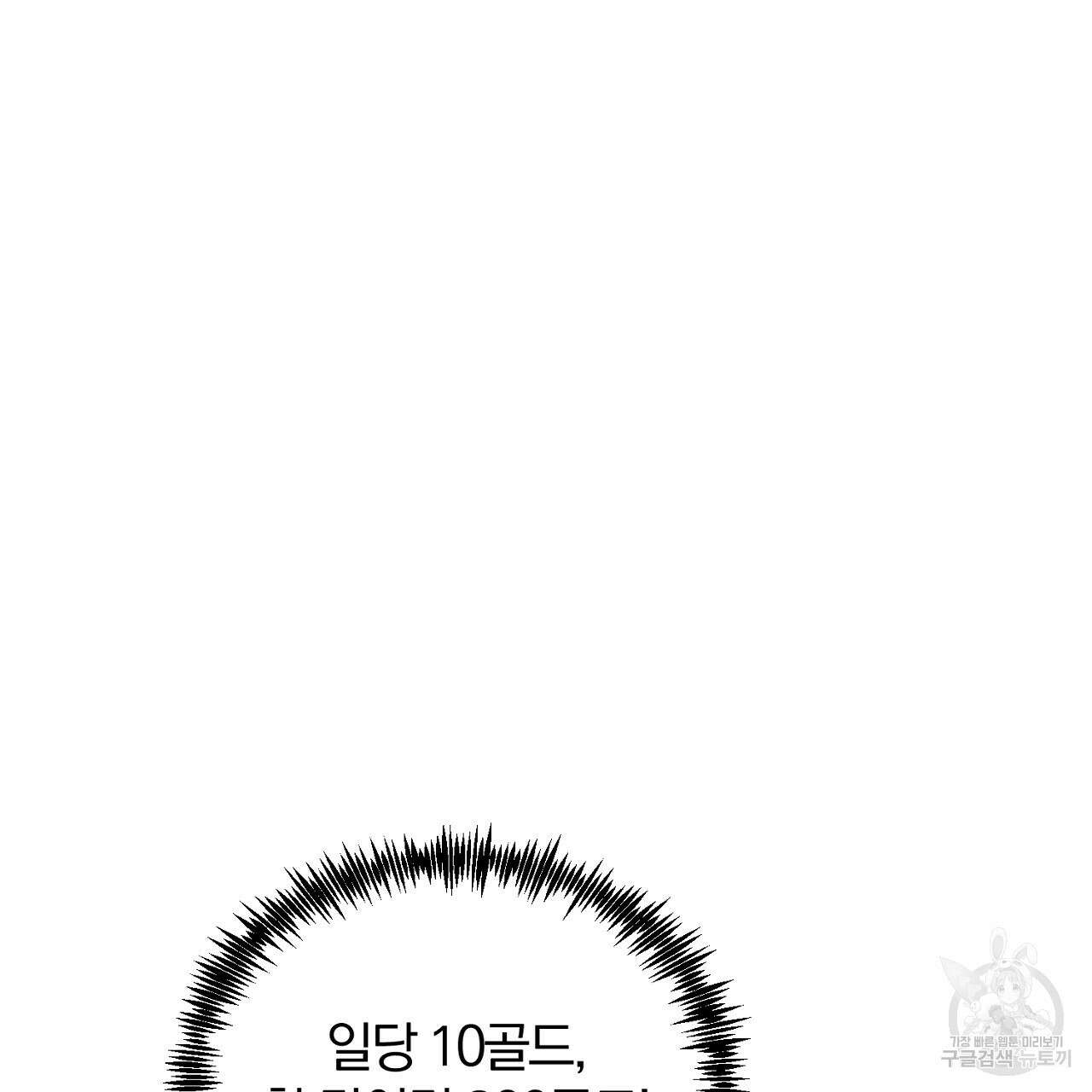 내 개를 황위에 올리는 방법 32화 109