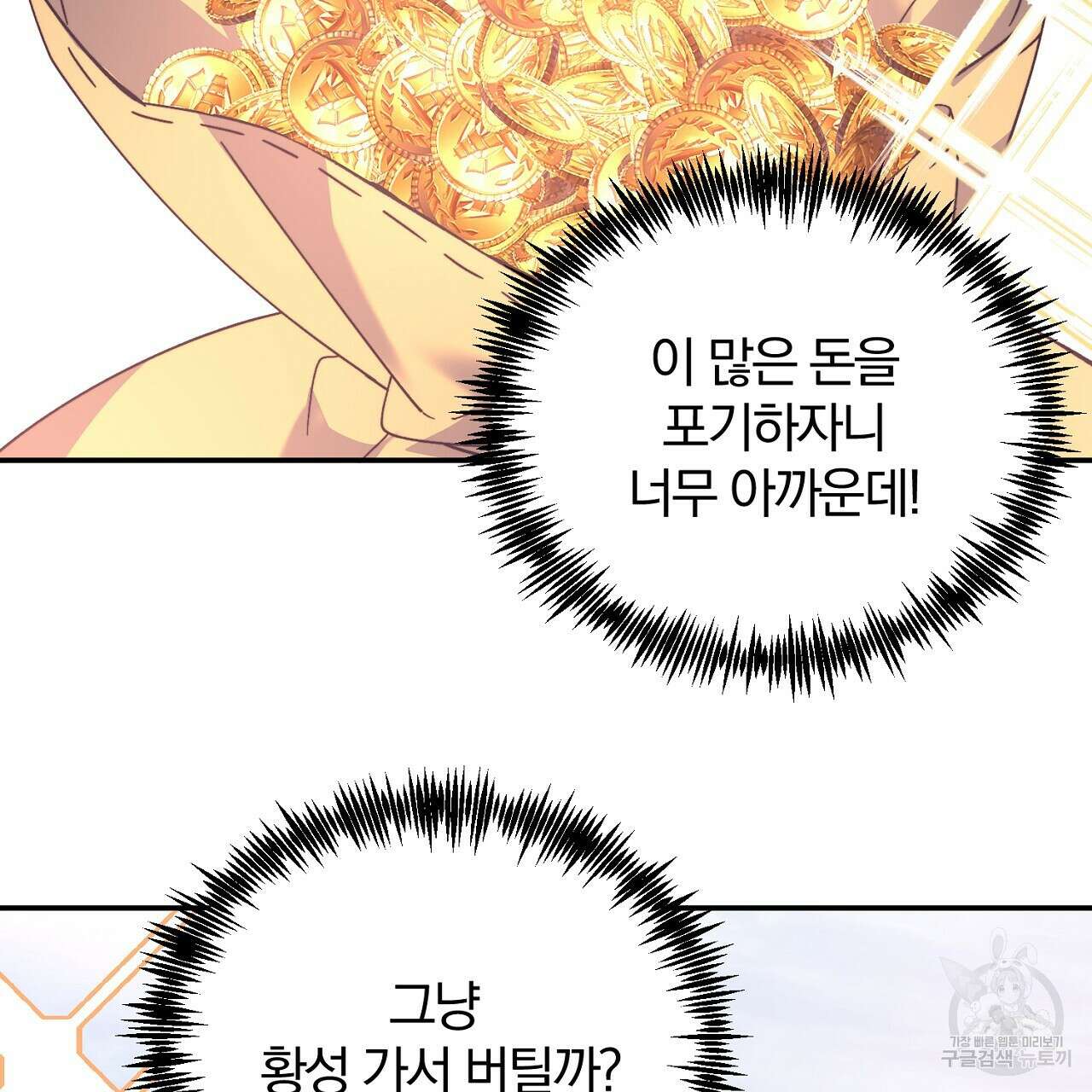 내 개를 황위에 올리는 방법 32화 111
