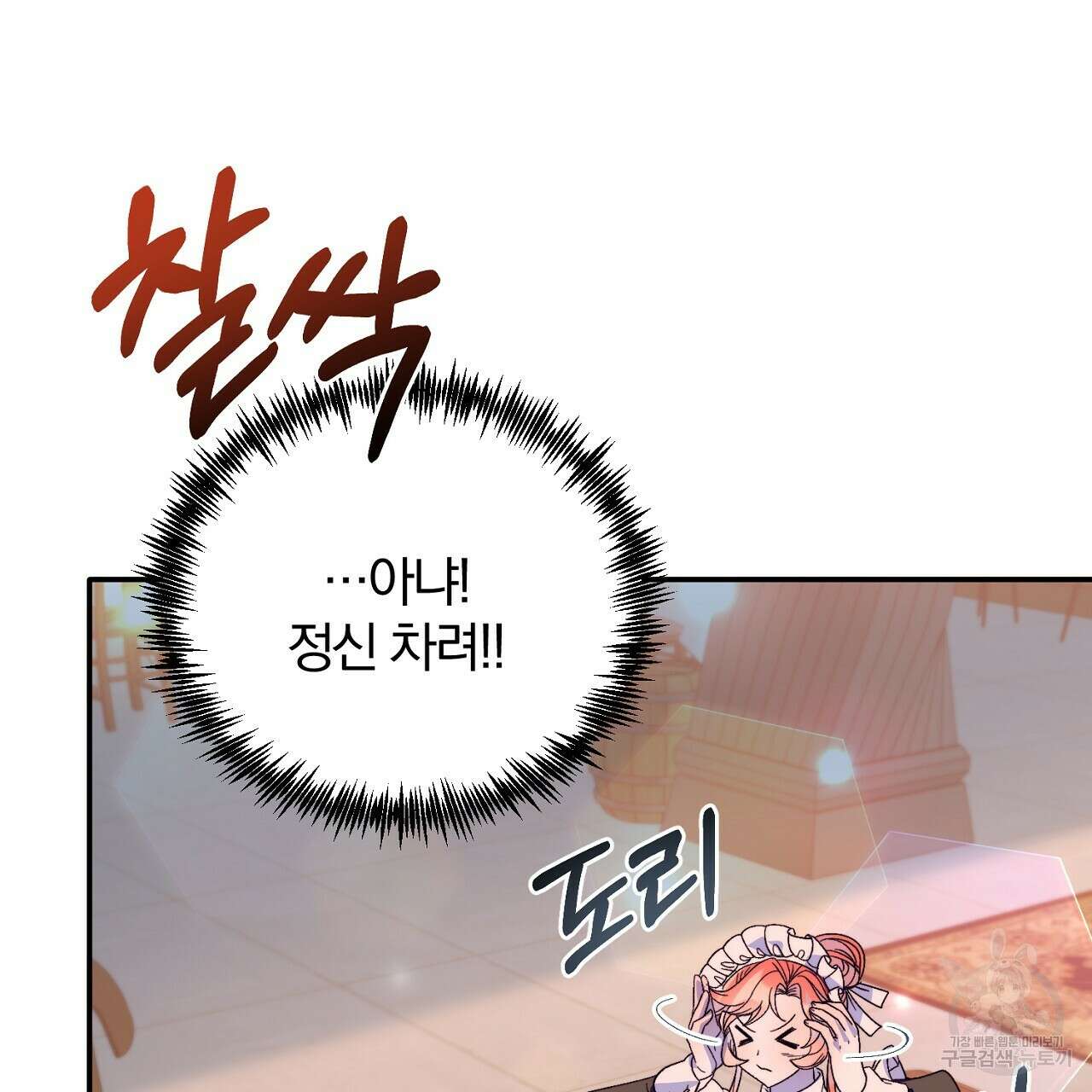 내 개를 황위에 올리는 방법 32화 115