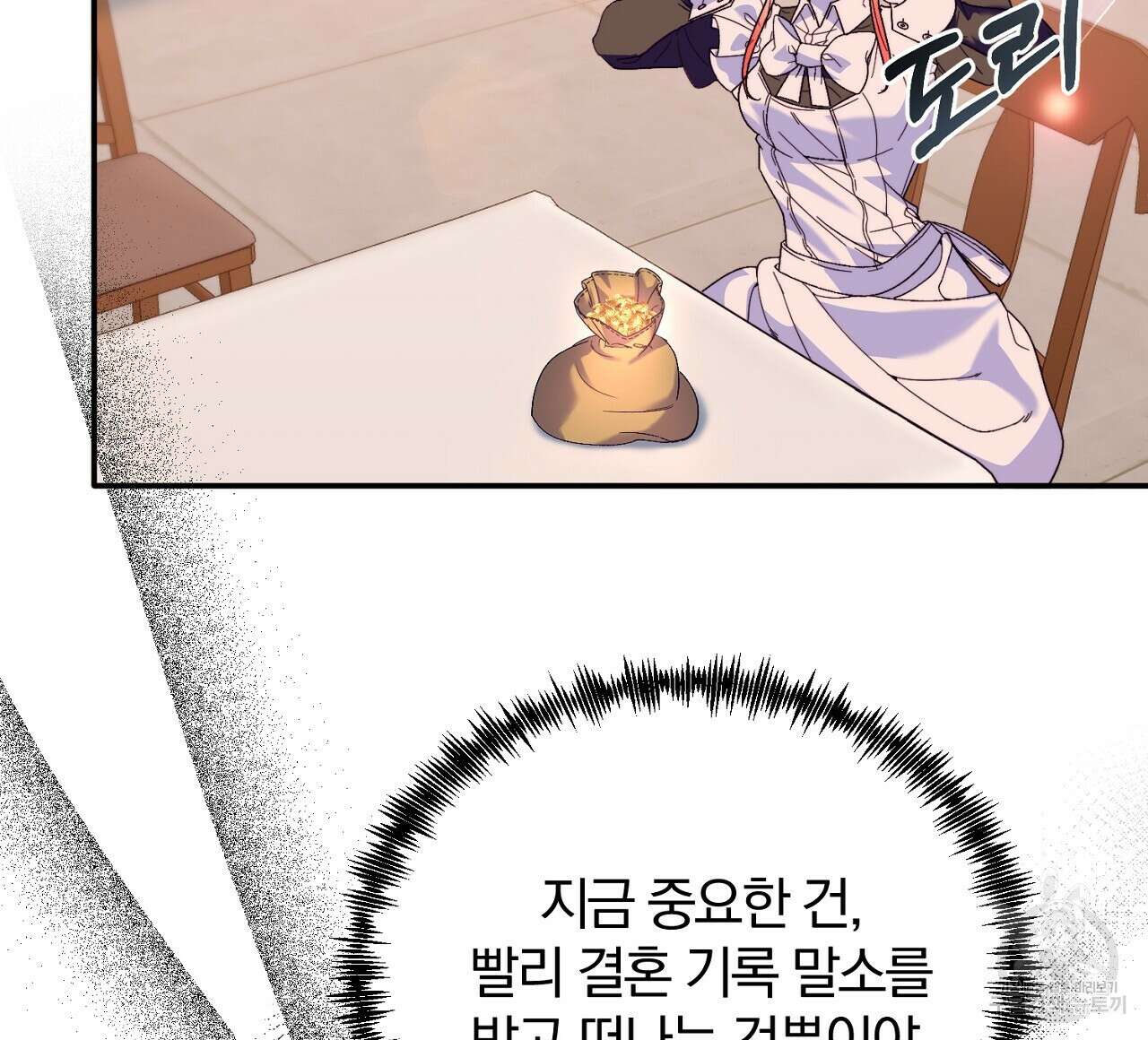 내 개를 황위에 올리는 방법 32화 116