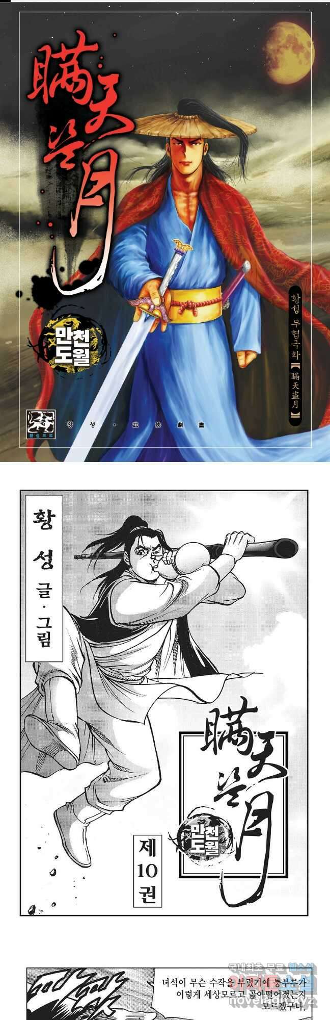 만천도월 1부 19화 1