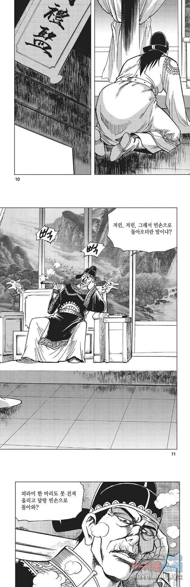 만천도월 1부 19화 3