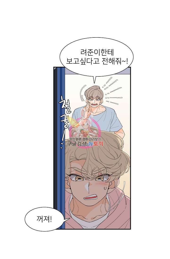 우리형은 존잘님 88화 1