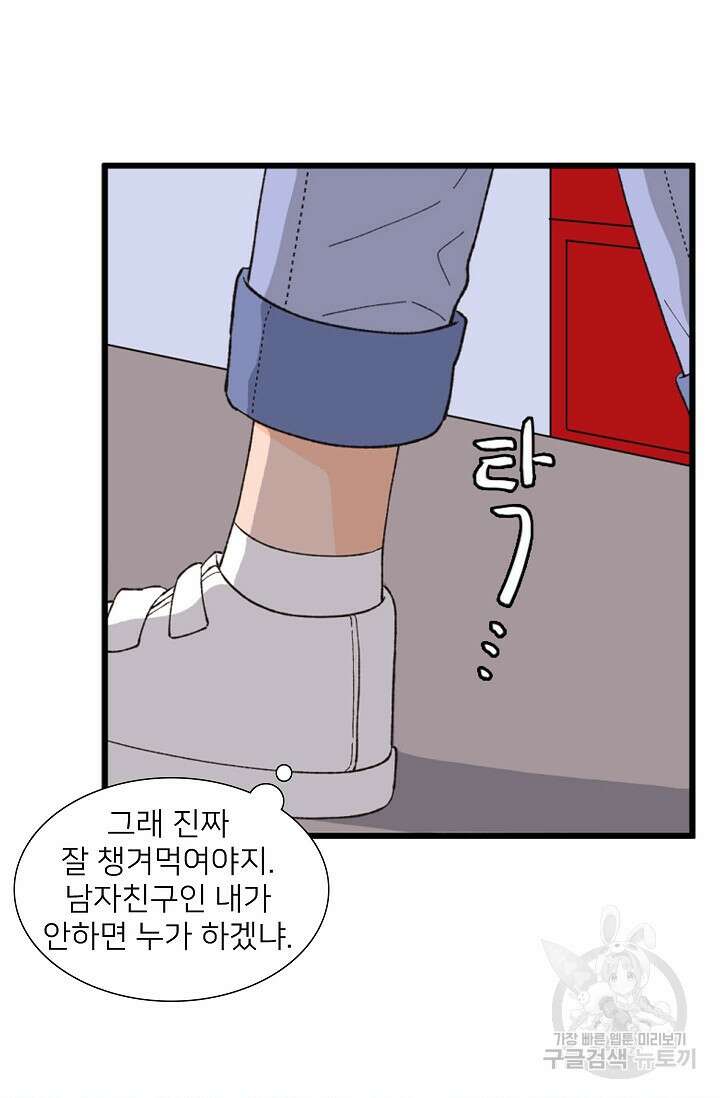 우리형은 존잘님 88화 3