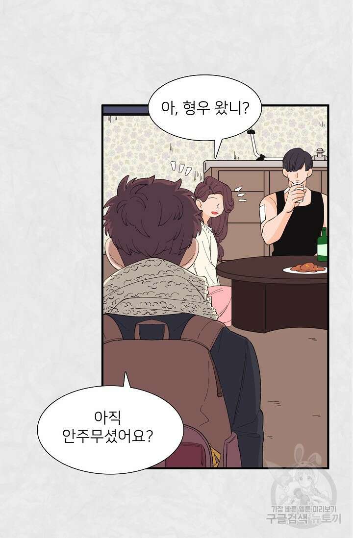 우리형은 존잘님 88화 12