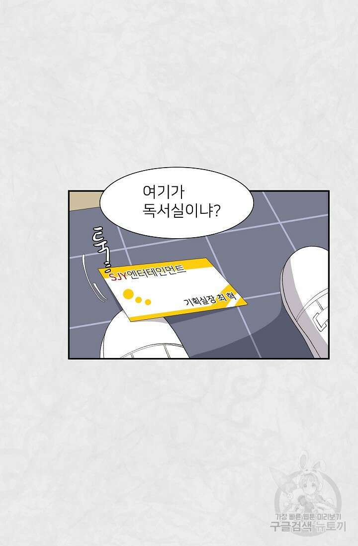 우리형은 존잘님 88화 17