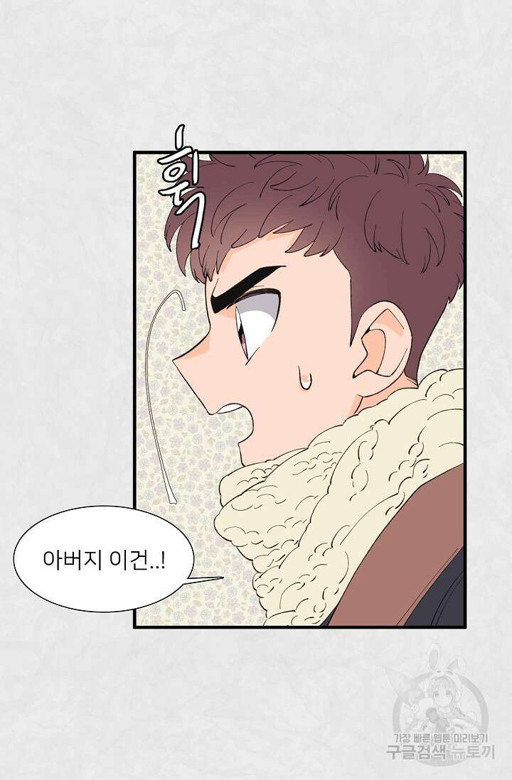 우리형은 존잘님 88화 19