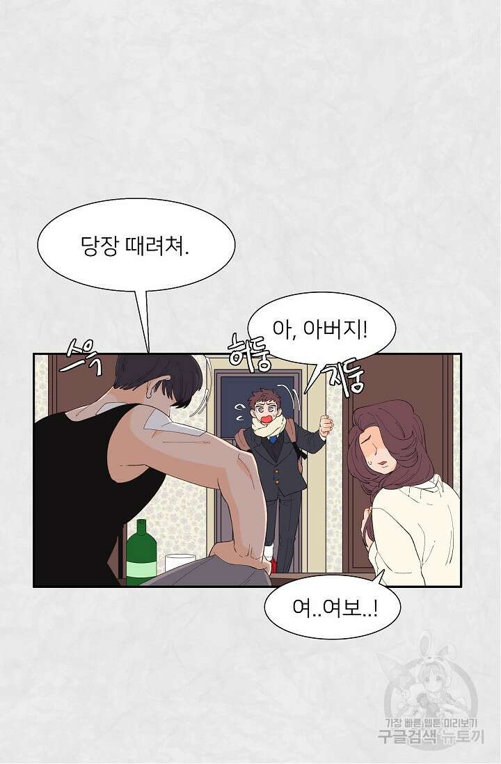우리형은 존잘님 88화 20
