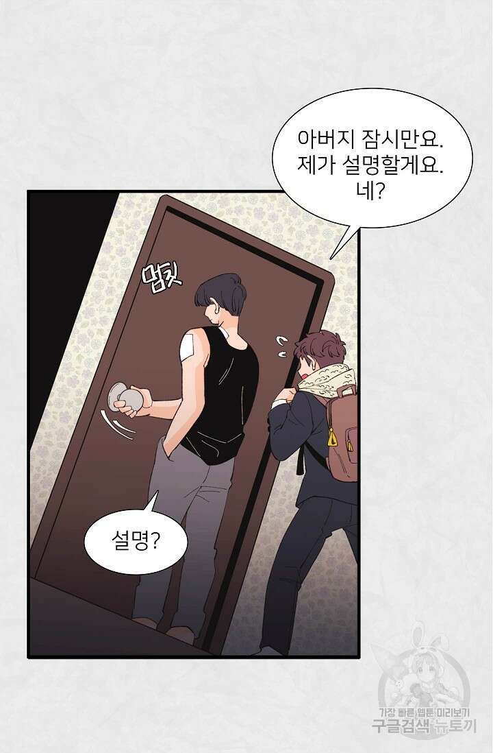 우리형은 존잘님 88화 21