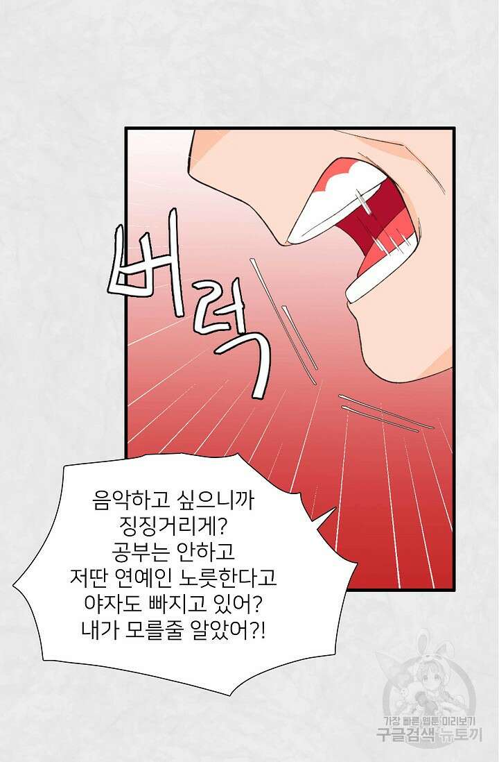 우리형은 존잘님 88화 22