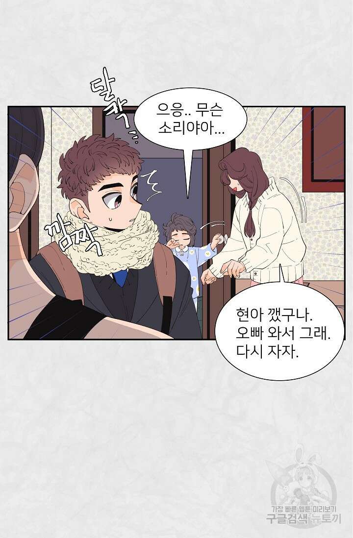 우리형은 존잘님 88화 23