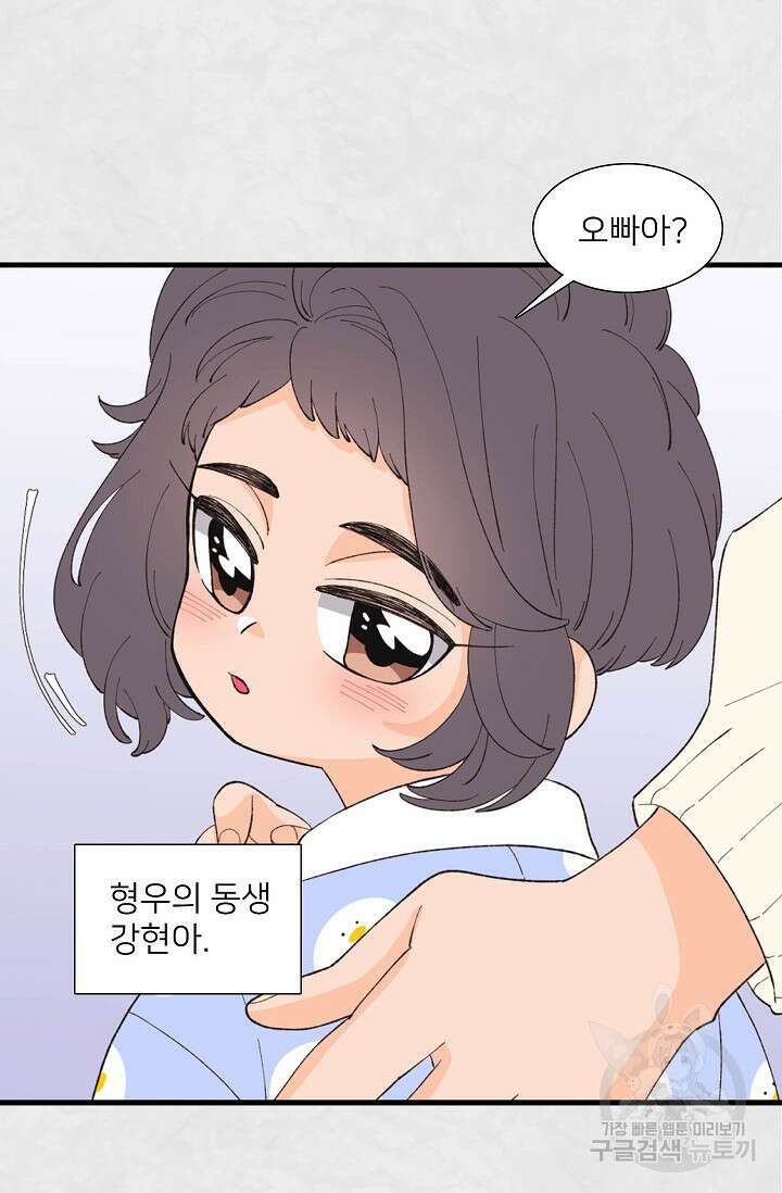 우리형은 존잘님 88화 24