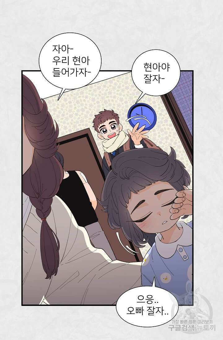 우리형은 존잘님 88화 25
