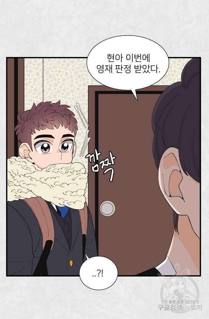 우리형은 존잘님 88화 26