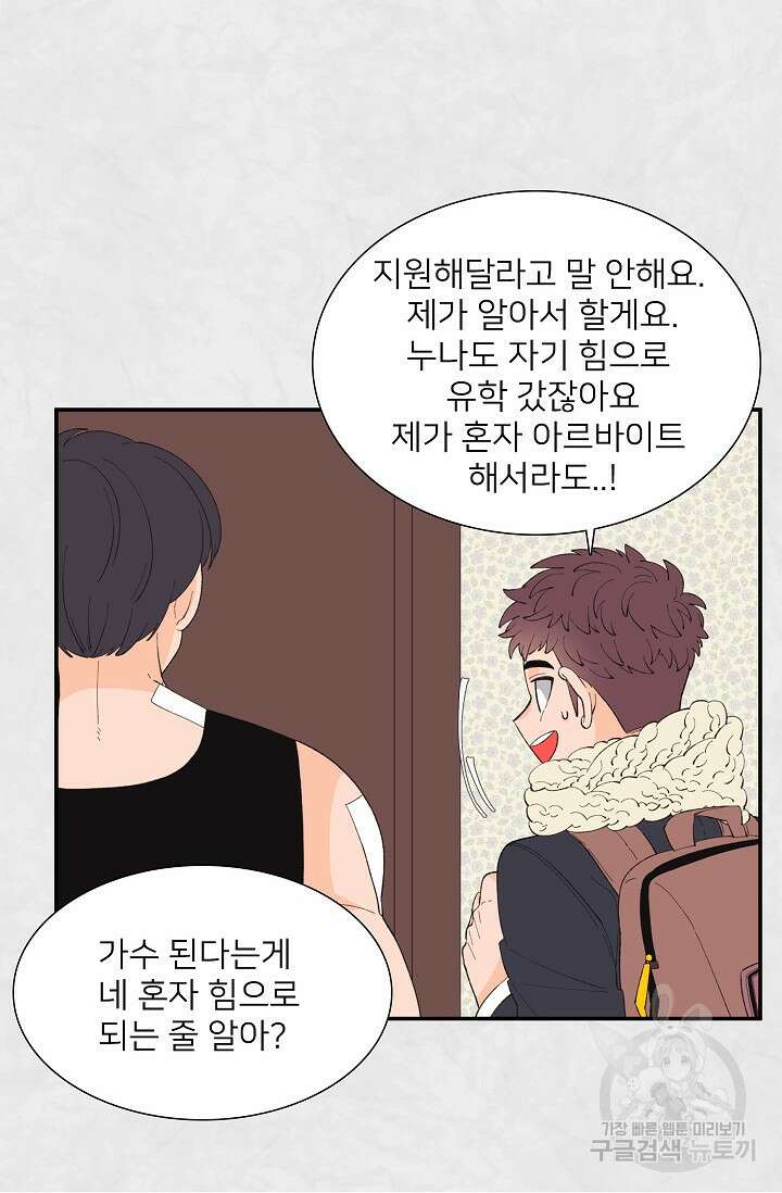 우리형은 존잘님 88화 28