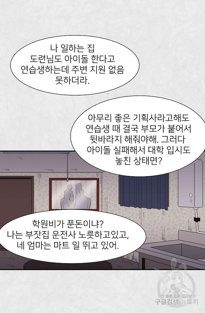 우리형은 존잘님 88화 29