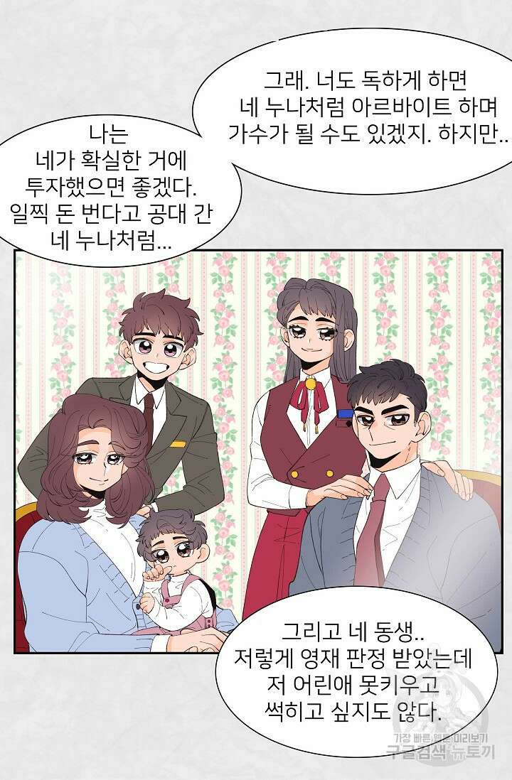 우리형은 존잘님 88화 30