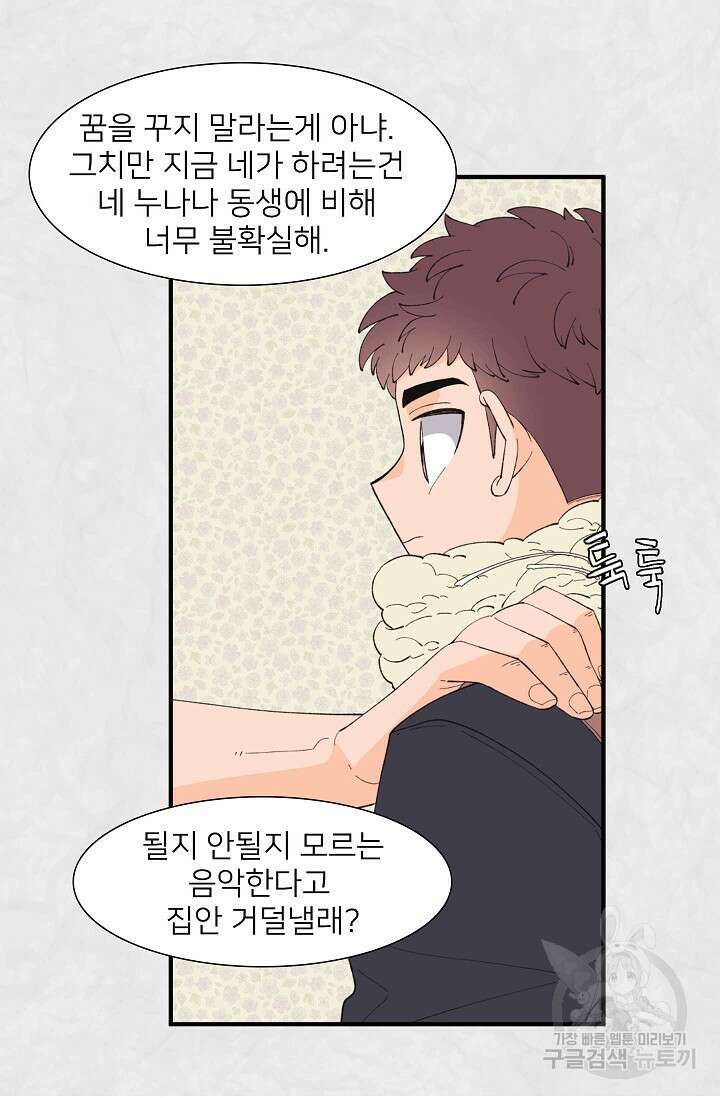 우리형은 존잘님 88화 31