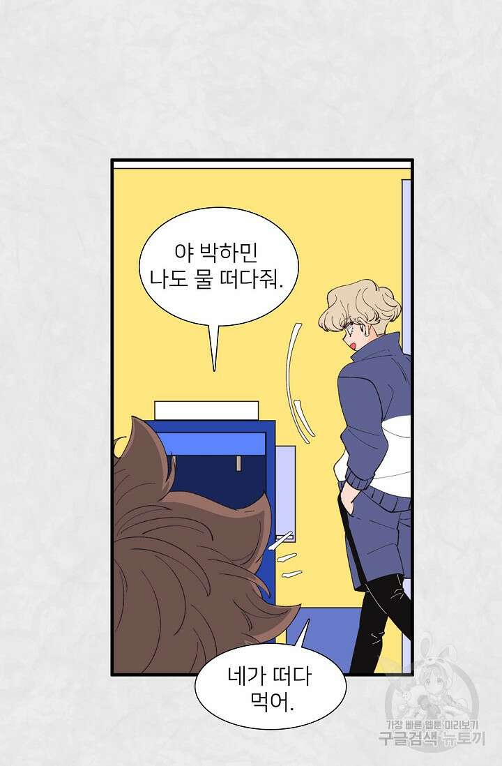 우리형은 존잘님 88화 37